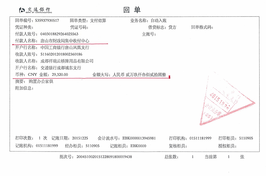 唐山市財政局集中收付中心